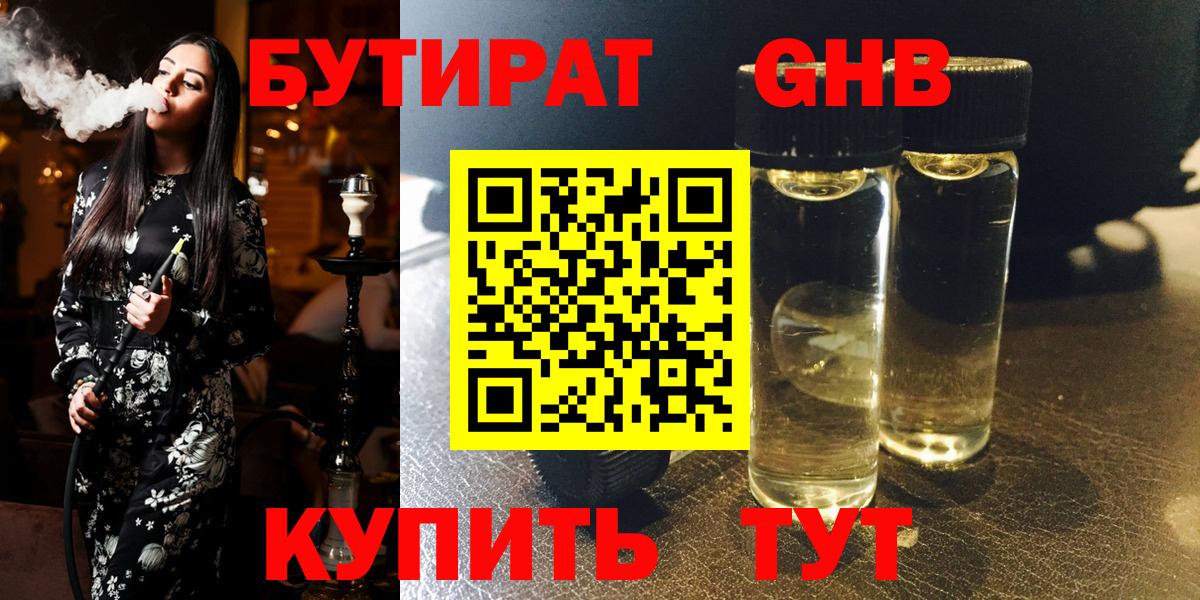 БУТИРАТ  Вход с VPN  Шадринск  Бутират Butirat 