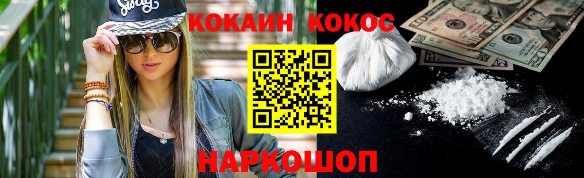 КОКАИН Fish Scale Шадринск