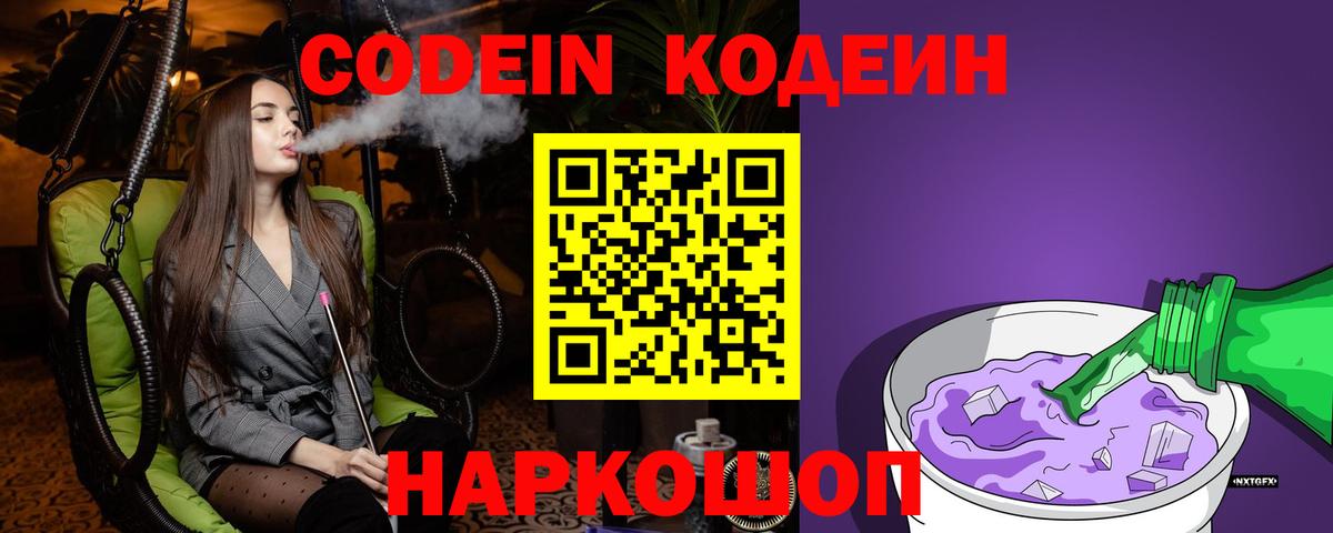 Кодеиновый сироп Lean напиток Lean (лин)  Вход с VPN  Кодеин напиток Lean (лин)  Шадринск 