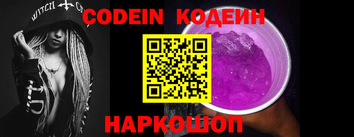 Кодеиновый сироп Lean напиток Lean (лин) Шадринск