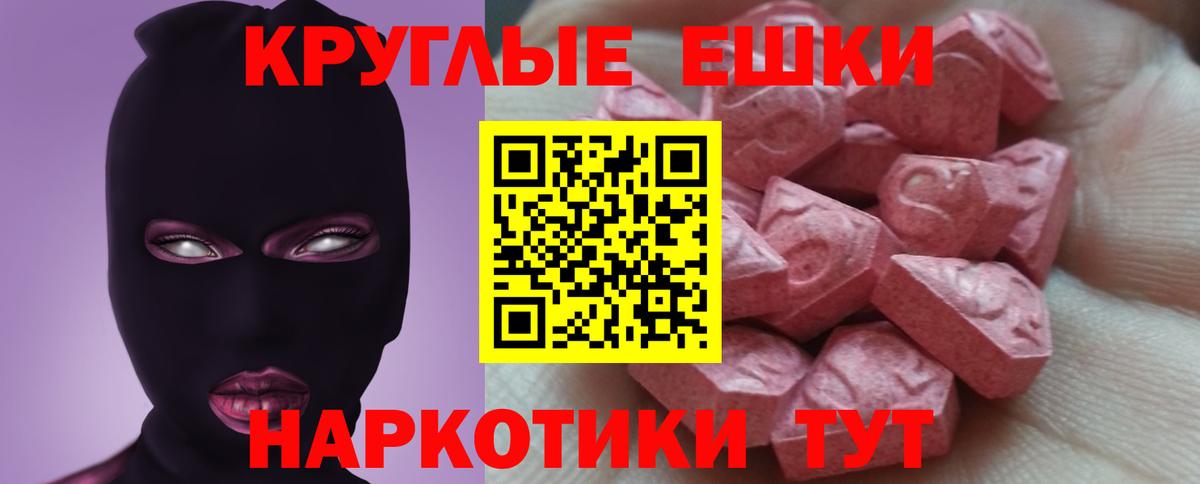 ЭКСТАЗИ 280мг  Вход с VPN  Экстази ешки  Экстази  Шадринск 