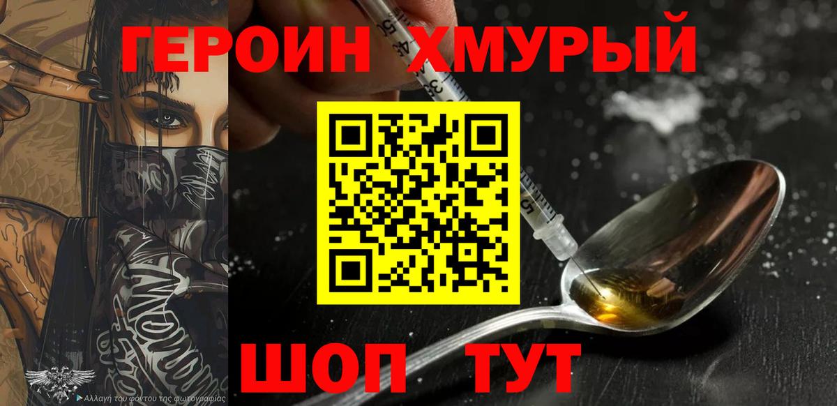 Героин VHQ Шадринск