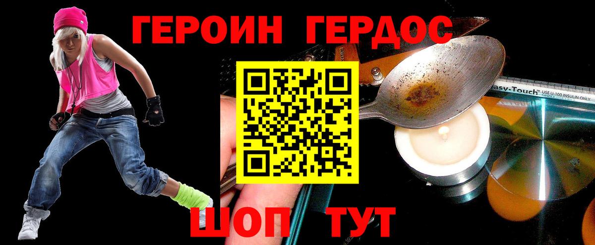 Шадринск  Героин Heroin  Вход с VPN 