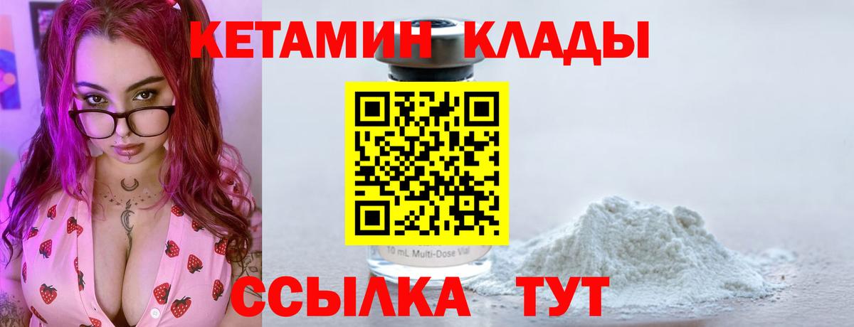 Кетамин ketamine  Вход с VPN  Шадринск 