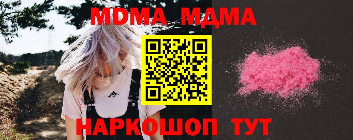 Шадринск  MDMA  Вход с VPN  МДМА crystal 
