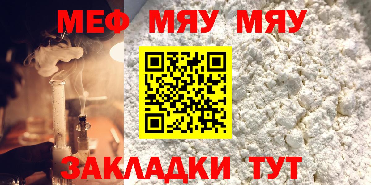 Меф мяу мяу кристаллы Шадринск
