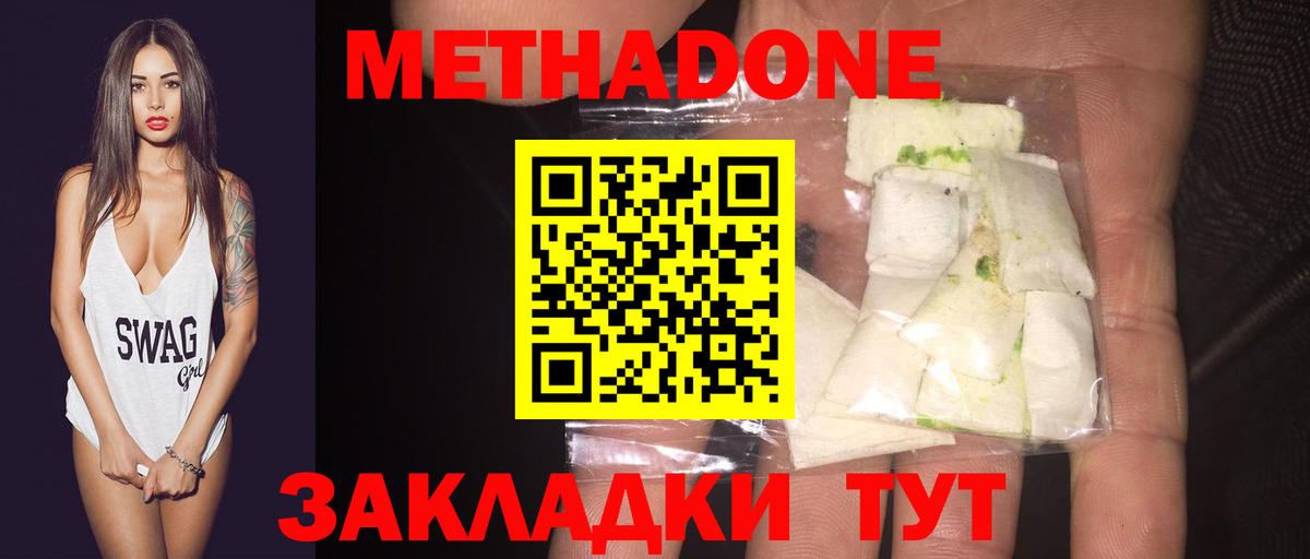 МЕТАДОН methadone Шадринск