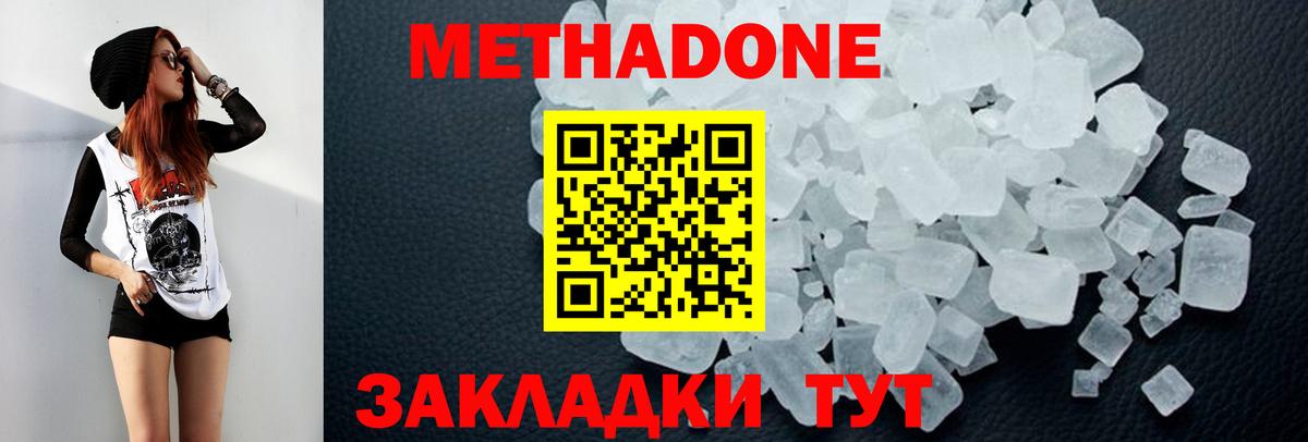 МЕТАДОН белоснежный  МЕТАДОН мёд  kraken ONION  Шадринск  Вход с VPN 